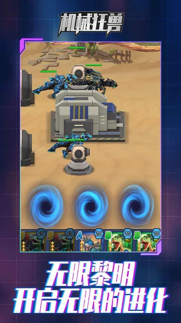 機甲狂獸游戲安卓版
