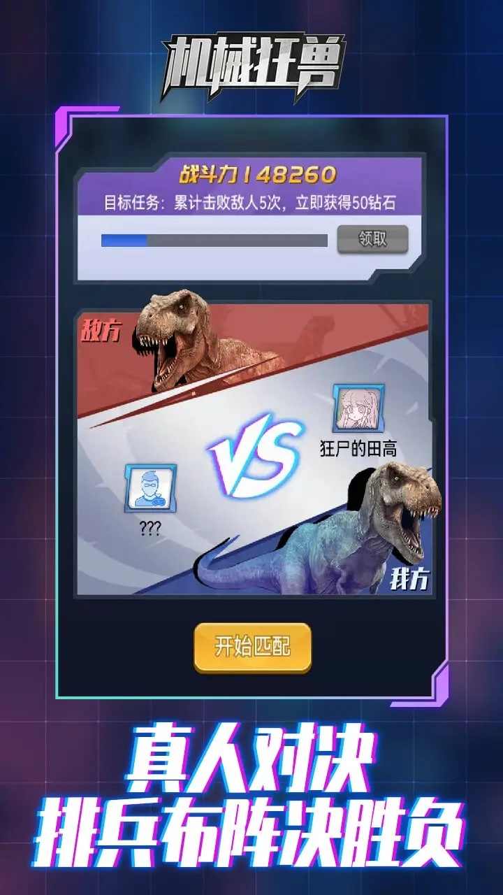 機甲狂獸游戲安卓版