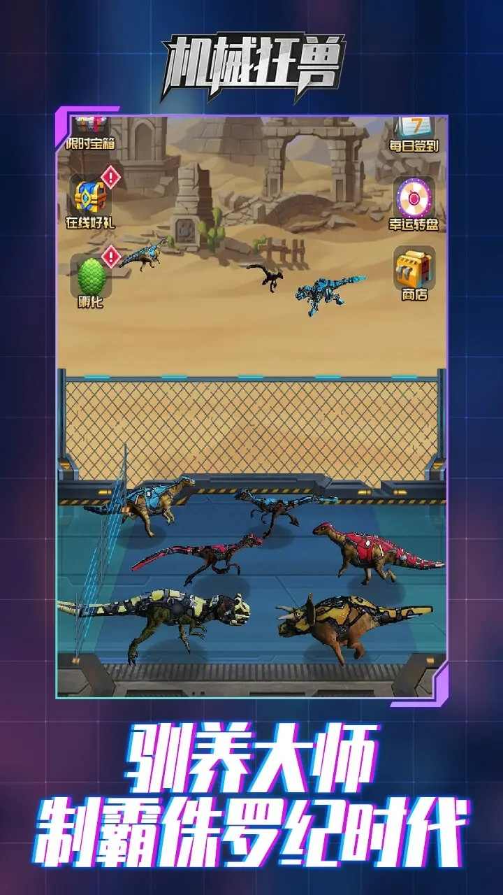 機甲狂獸游戲安卓版