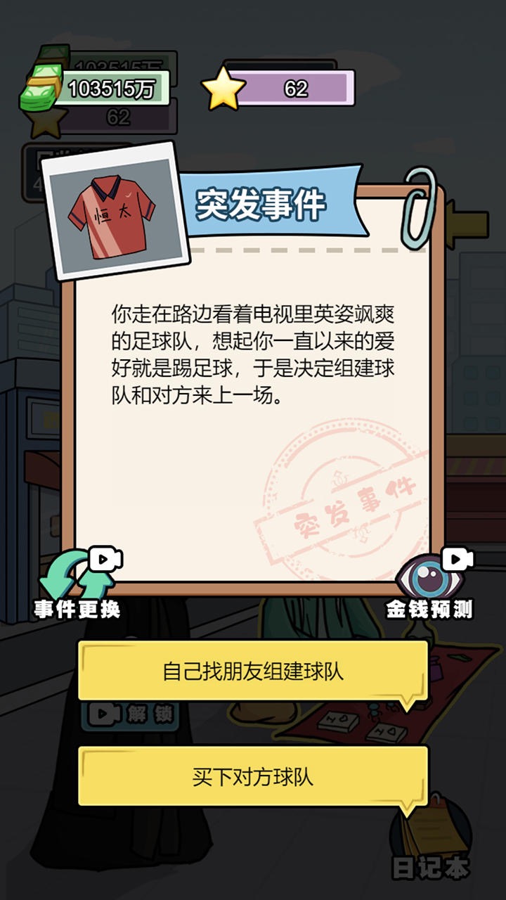 花光十個(gè)億游戲官方版