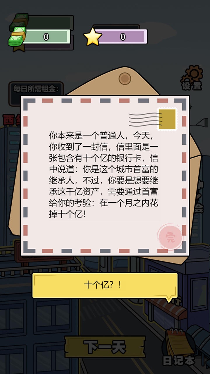 花光十個(gè)億游戲官方版