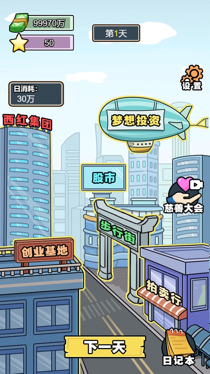 花光十個(gè)億游戲官方版