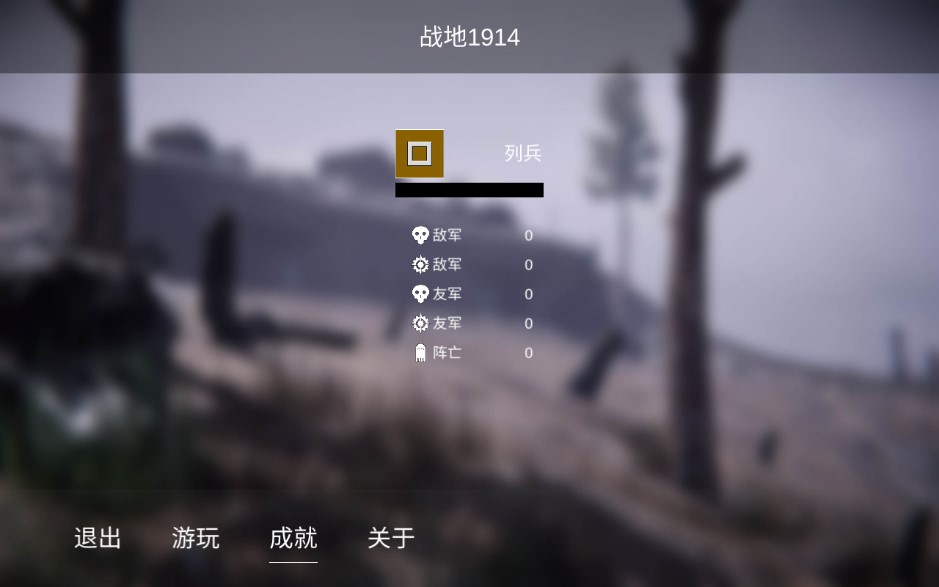 戰(zhàn)地1914官方版