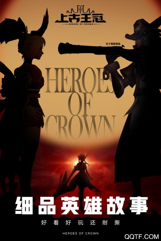 上古王冠九游uc版