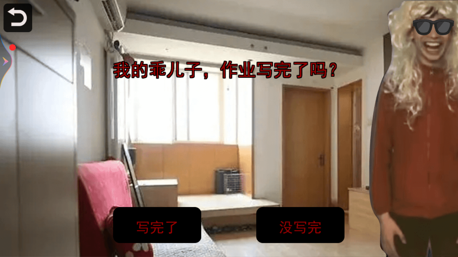 中式家長母夜驚魂官方版