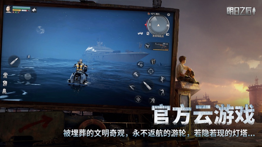 云明日之后網(wǎng)易官方版