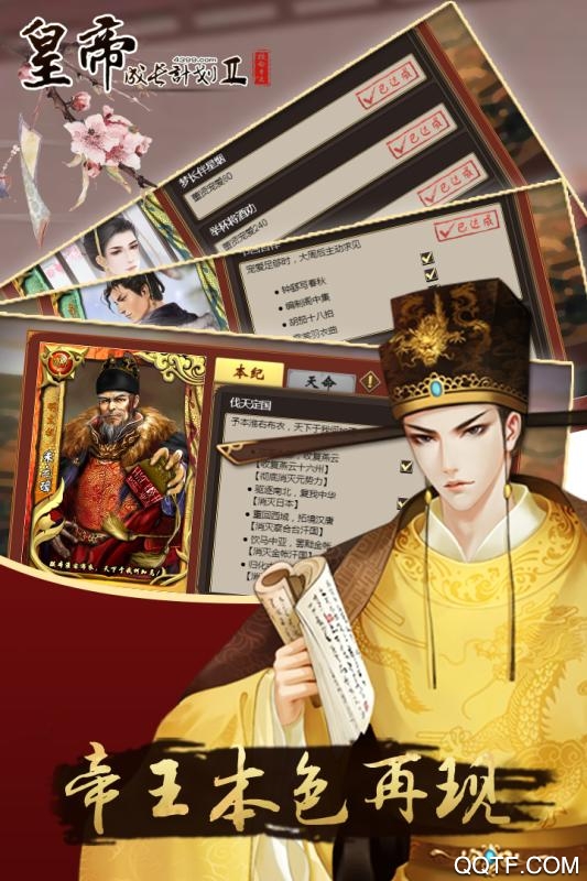 皇帝成長計劃2后宮版