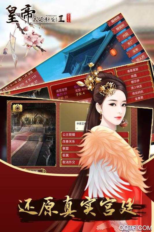 皇帝成長計劃2后宮版