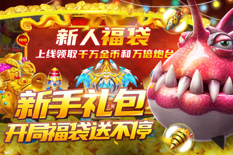 捕魚大決戰(zhàn)狂暴版