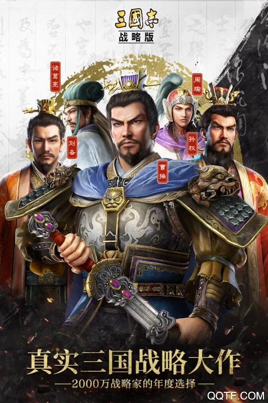 三國志戰(zhàn)略版靈犀互娛版