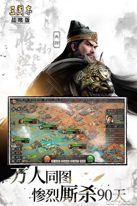三國志戰(zhàn)略版靈犀互娛版