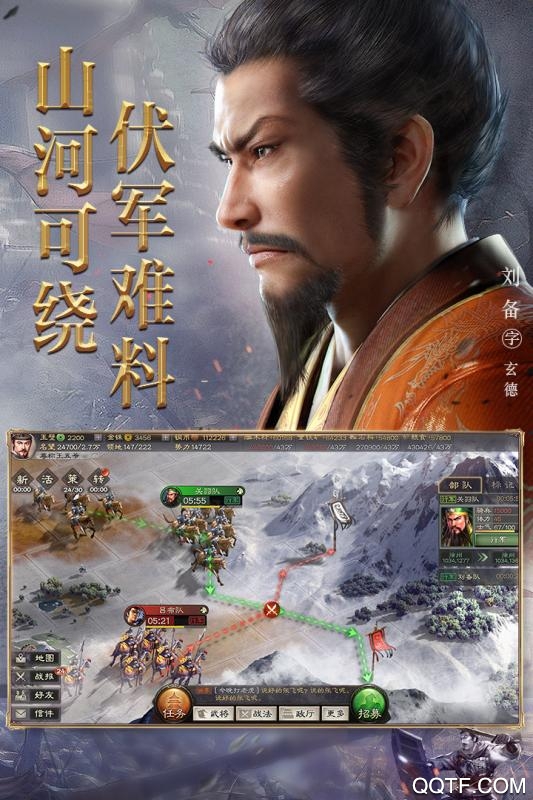 三國志戰(zhàn)略版QQ客戶端