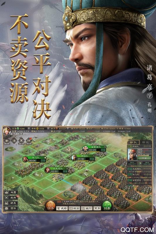 三國志戰(zhàn)略版QQ客戶端