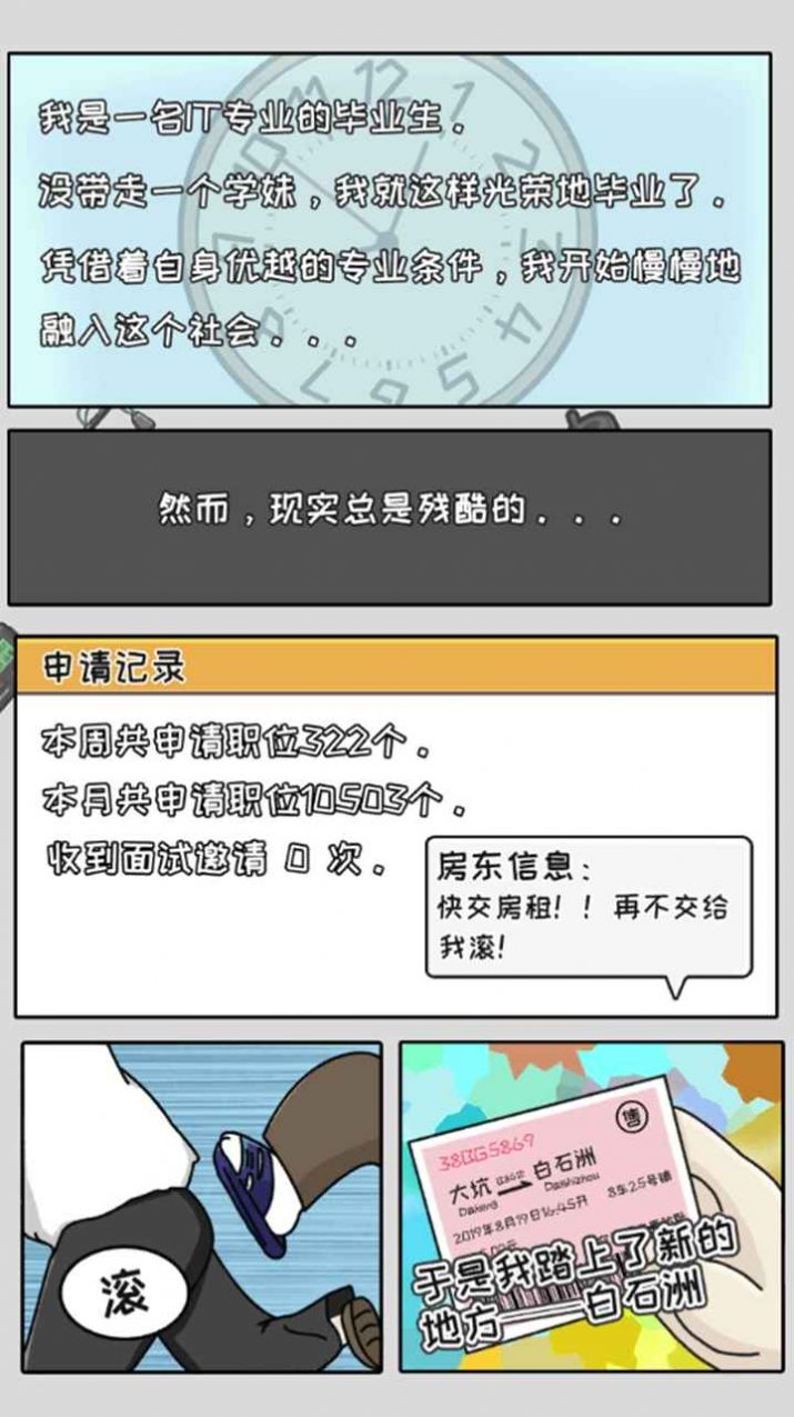 中國式首富游戲最新版