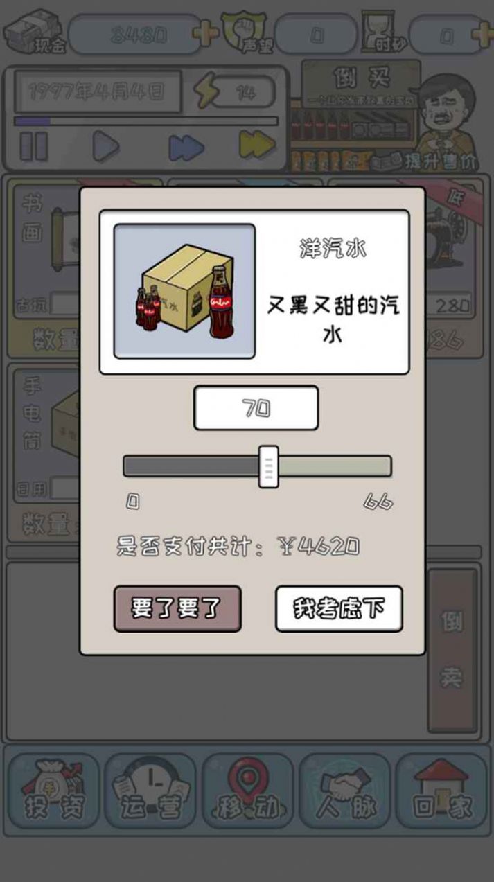 中國式首富游戲最新版