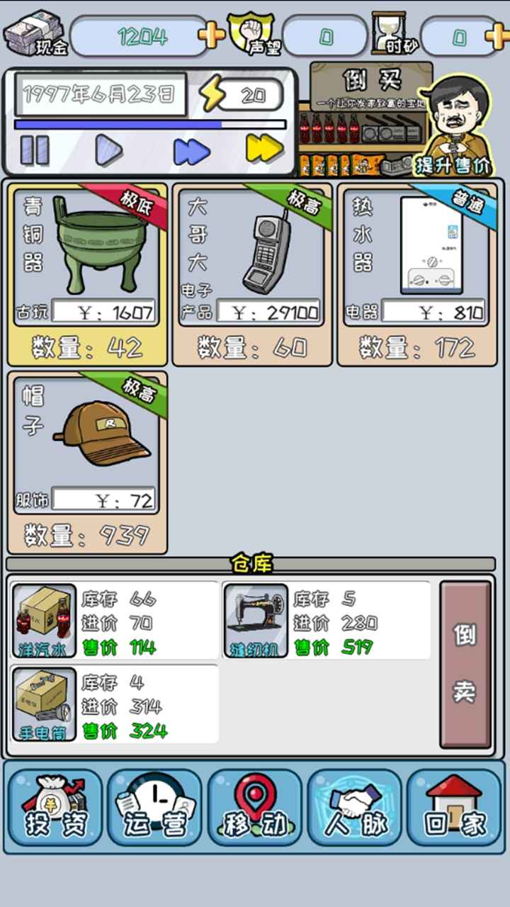 中國式首富游戲最新版