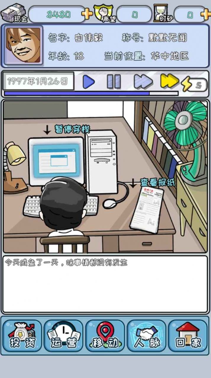 中國式首富游戲最新版