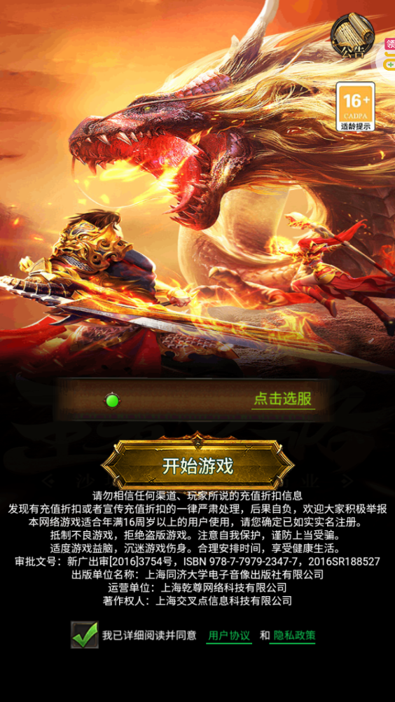烈火戰(zhàn)神GM斗羅刷充版