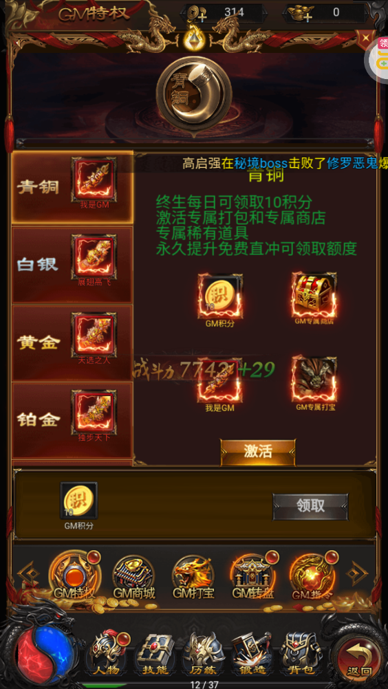 烈火戰(zhàn)神GM斗羅刷充版