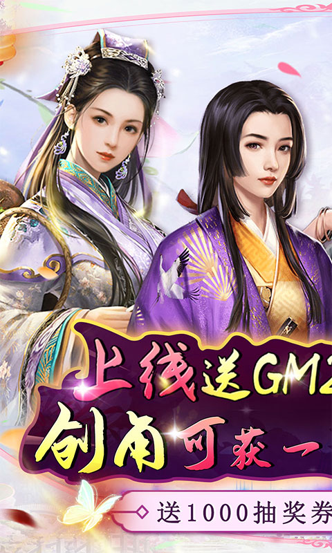 逍遙春秋GM金條科技版