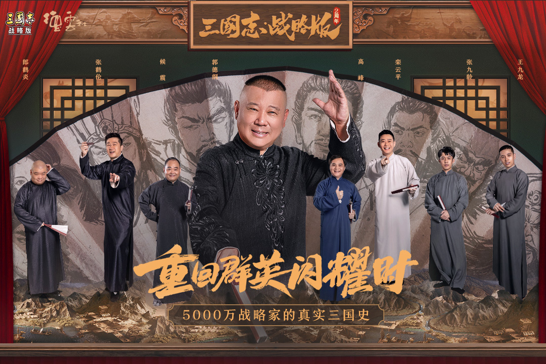 三國志戰(zhàn)略版最新版