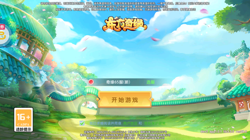 東方奇緣全新版本