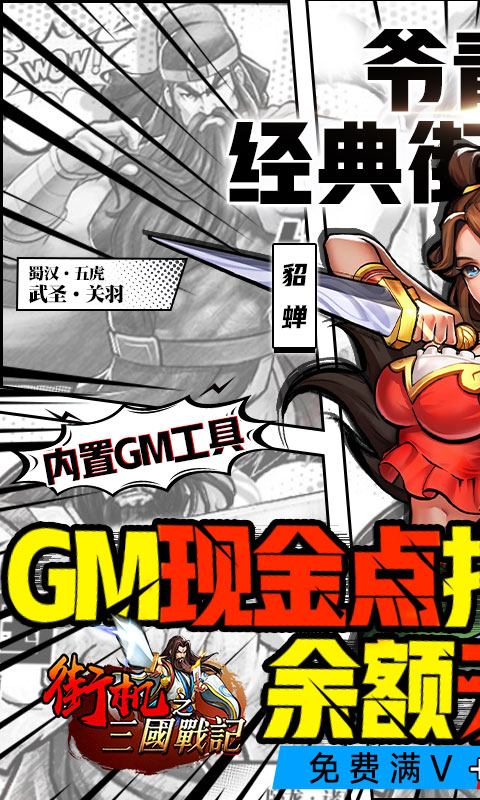街機(jī)之三國戰(zhàn)記GM余額抵扣