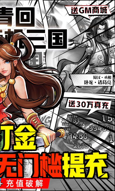街機(jī)之三國戰(zhàn)記GM余額抵扣