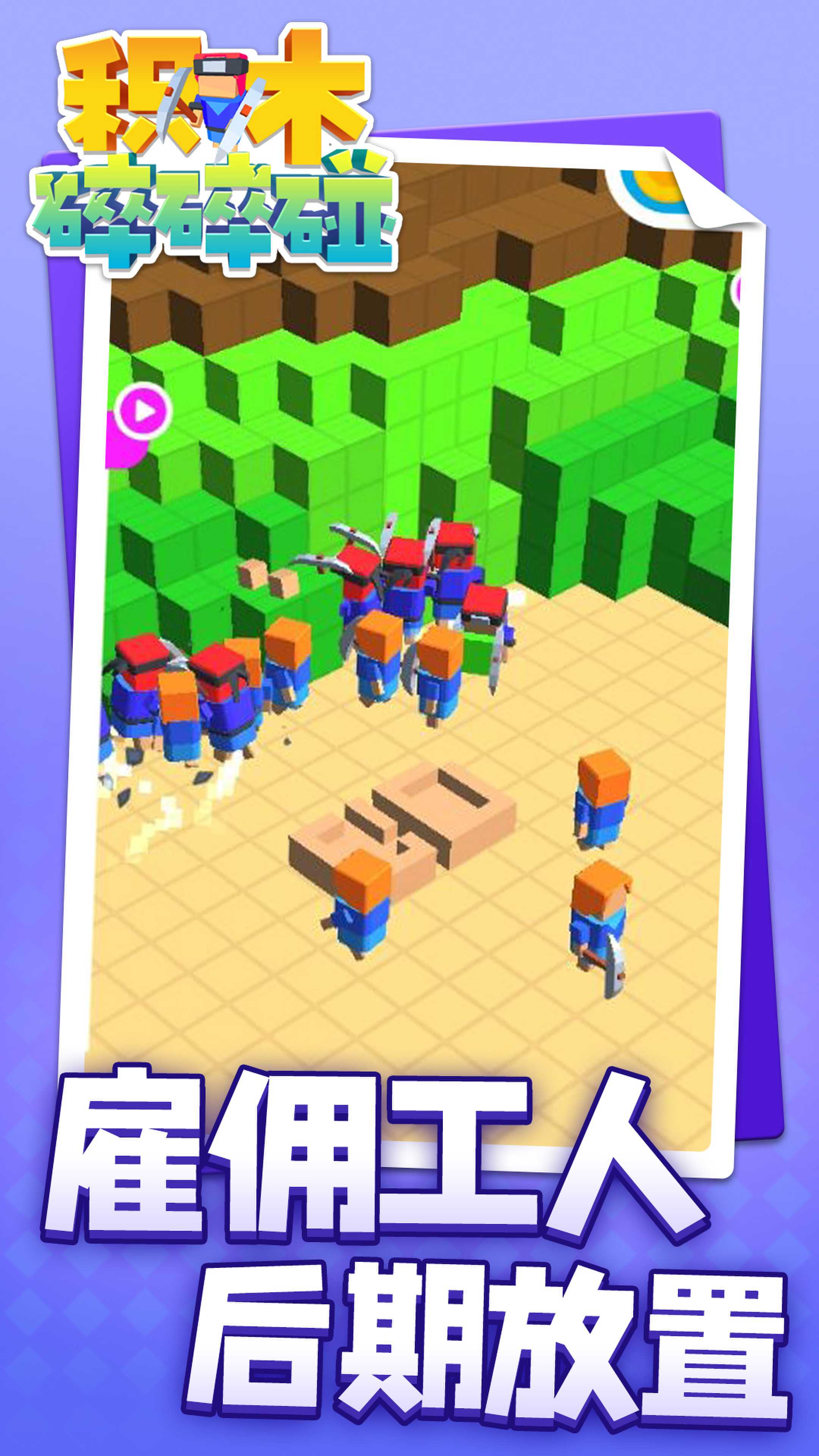 積木碎碎碰游戲最新版