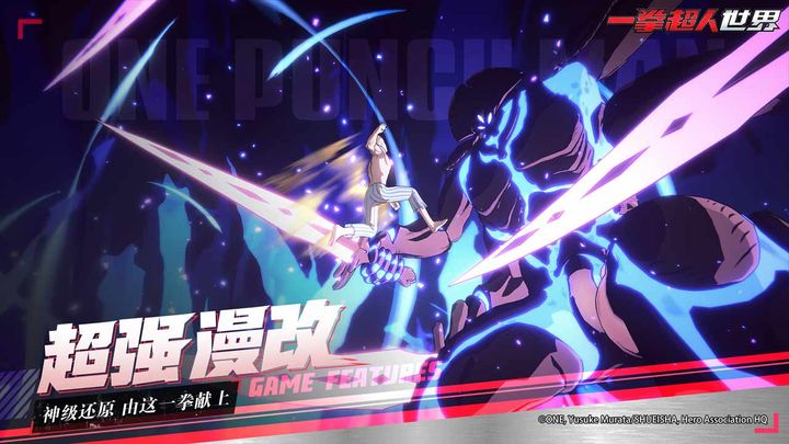 一拳超人世界最新版