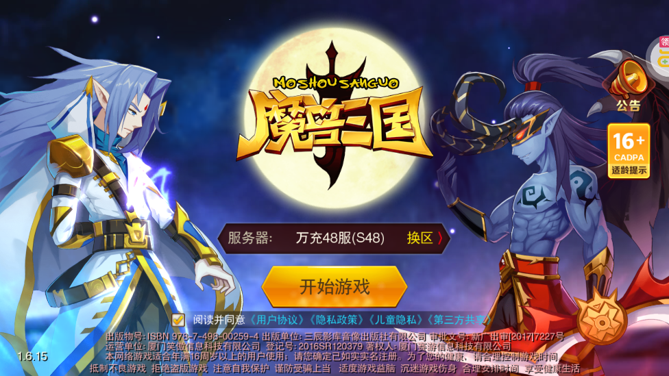 魔獸三國(guó)滿v送萬充版