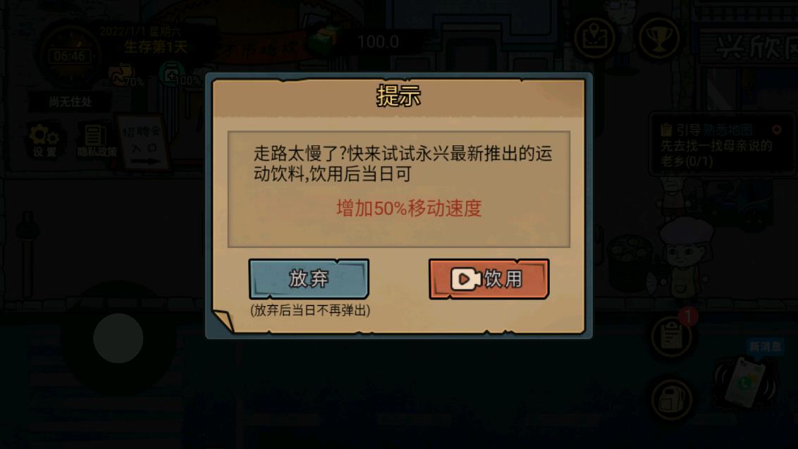 打工生活模擬器手游最新版