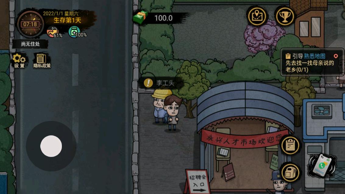 打工生活模擬器手游最新版