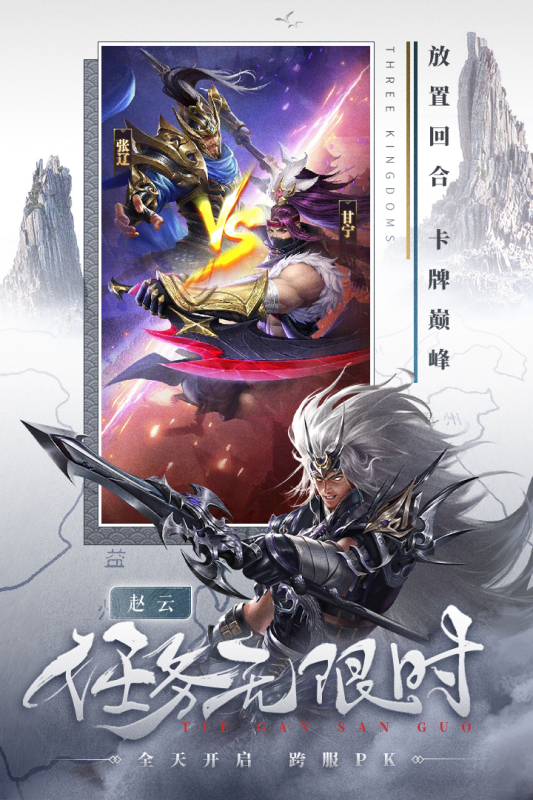 鐵桿三國(guó)官方正版