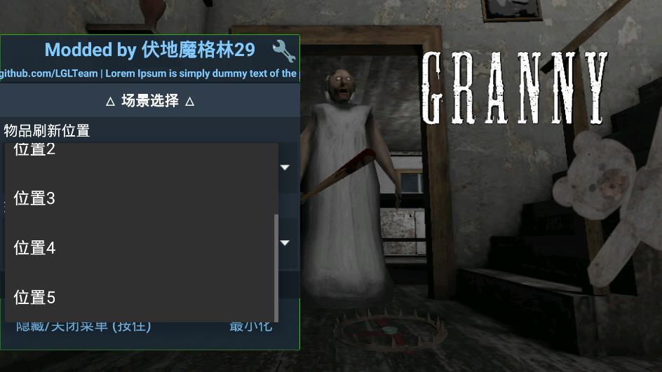 Granny自選場景版