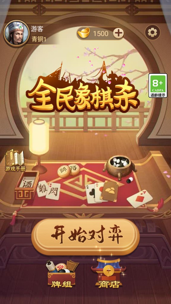 全民象棋殺官方版