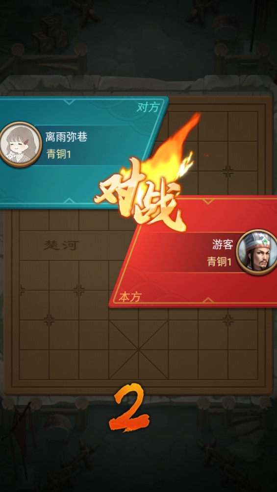 全民象棋殺官方版