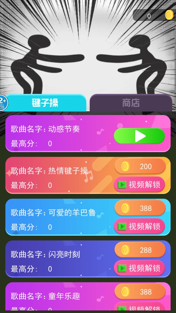 周末放克跳舞機(jī)官方版