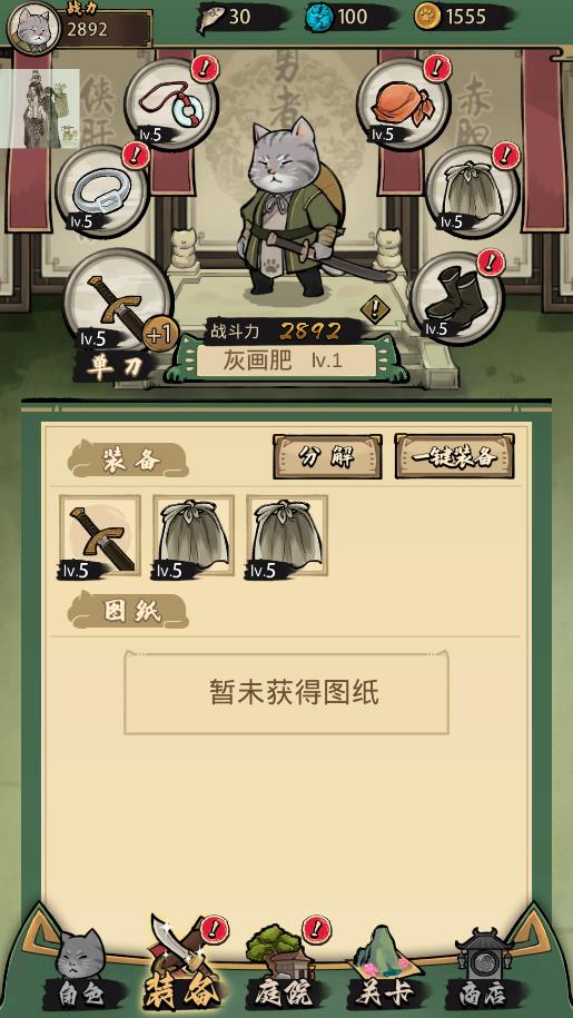 墨水喵會(huì)功夫的喵游戲