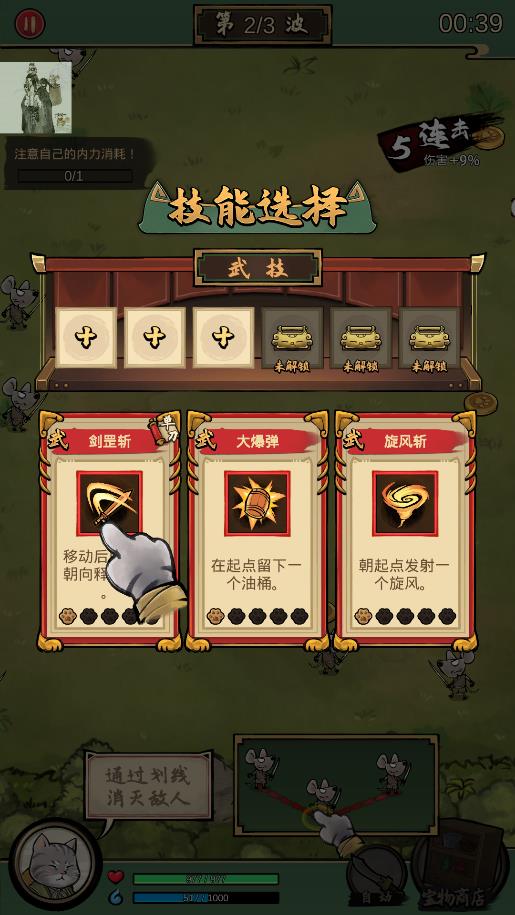 墨水喵會(huì)功夫的喵游戲