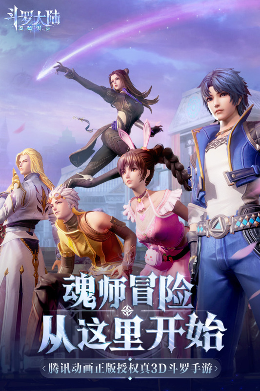 斗羅大陸魂師對(duì)決手游九游客戶端