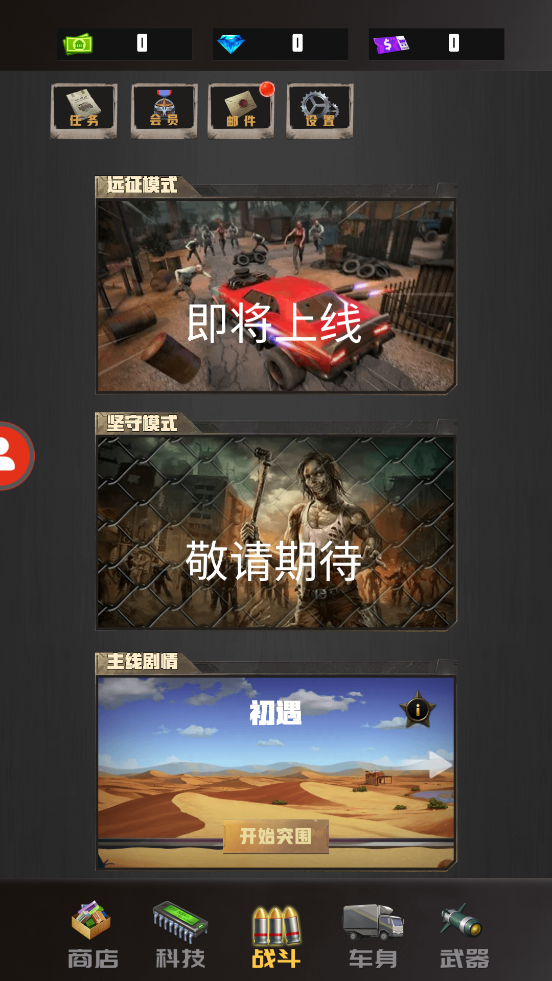 重裝突圍游戲最新版