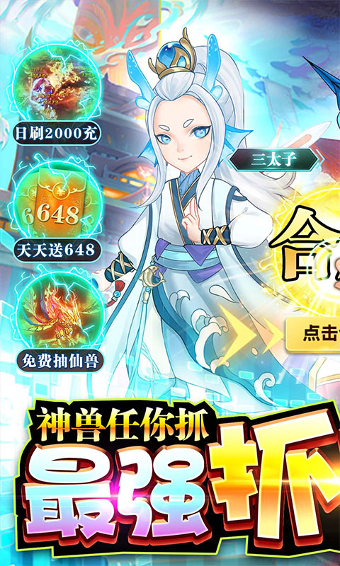 神獸連萌抓寵打金真回合版