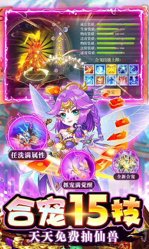 神獸連萌抓寵打金真回合版