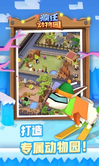 瘋狂動物園2023最新版