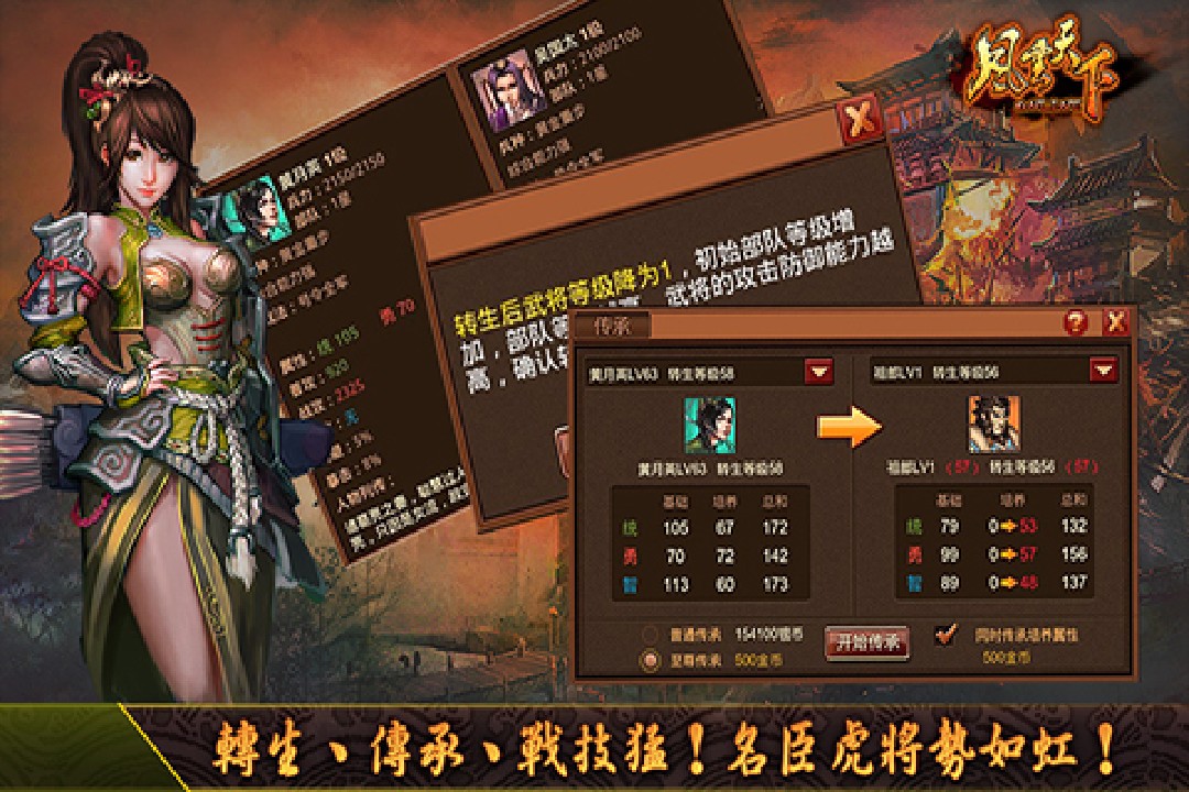 風云天下OL手游最新版