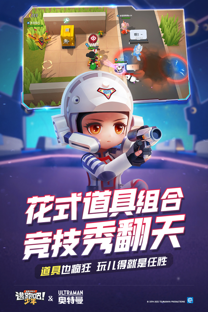 逃跑吧少年體驗(yàn)服2023
