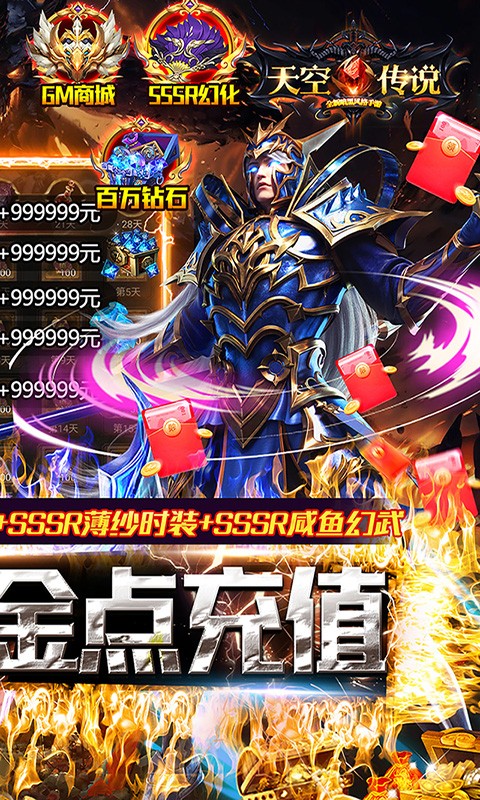 天空傳說GM現(xiàn)金點代充版