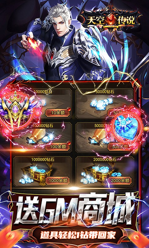 天空傳說GM現(xiàn)金點代充版