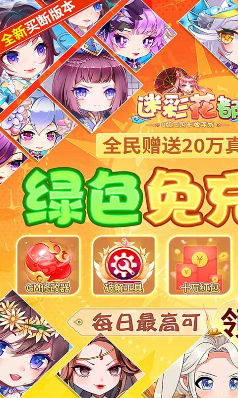 迷彩花都送GM滿階虞姬刷充